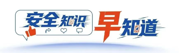 生活安全