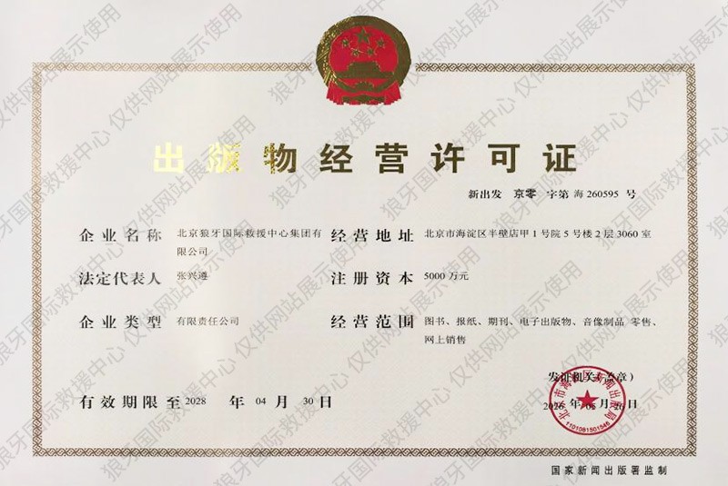 出版物经营许可证