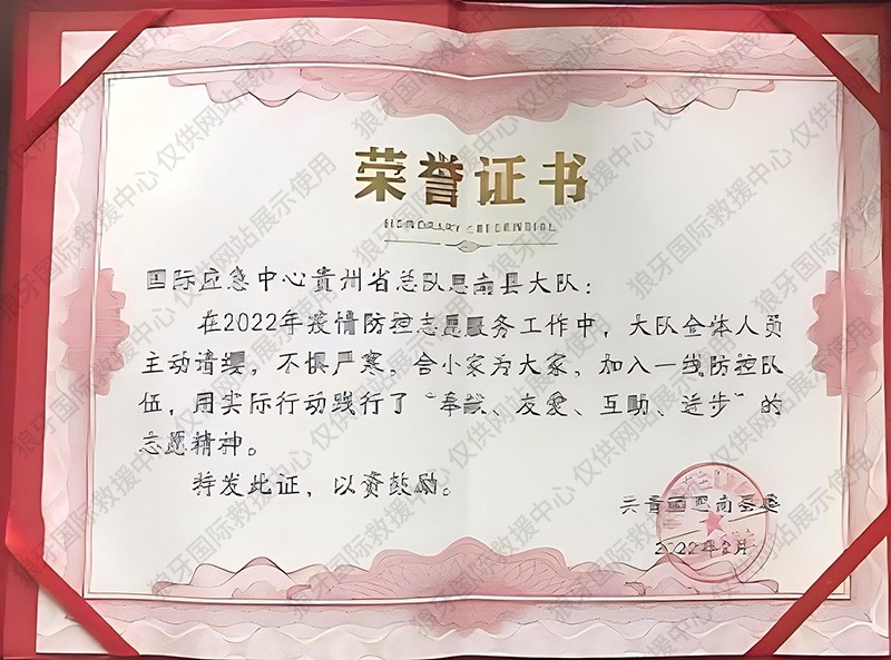 荣誉证书